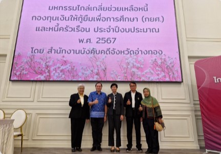 สำนักงานบังคับคดีจังหวัดอ่างทองจัดโครงการไกล่เกลี่ยข้อพิพาทชั้นบังคับคดี  สามารถไกล่เกลี่ยได้สำเร็จทุนทรัพย์กว่า 57 ล้านบาท